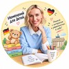 Логотип телеграм канала @deutsch_mit_elenaplaygerman — Немецкий с Еленой Чурзиной