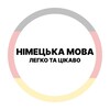 Логотип телеграм -каналу deutscheassy — Німецька мова - легко та цікаво