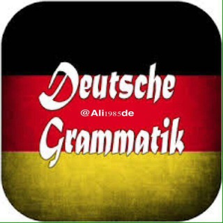 لوگوی کانال تلگرام deutscheg — DEUTSCHE GRAMMATIK