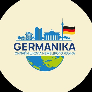 Логотип телеграм канала @deutschgermanika — Немецкий язык c Germanika
