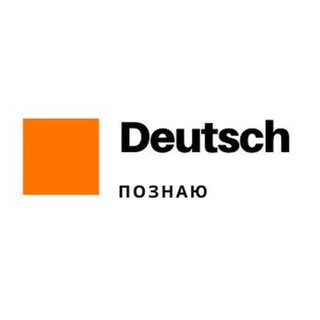 Логотип телеграм канала @deutschland_olga — Deutsch. Познаю