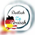 Logo saluran telegram deutschzupersisch — DeutschZuPersisch | آموزش آلمانی به فارسی