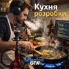 Логотип телеграм -каналу dev_uagta5 — Кухня розробки | UKRAINE GTA 5