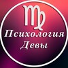 Логотип телеграм канала @devaa_p — Психология Девы