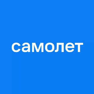 Логотип телеграм канала @development_samolet — Самолет. Выгодно купить