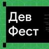 Логотип телеграм канала @devfest_official — ДевФест