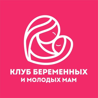 Логотип телеграм канала @devi4nik_club — Клуб беременных и молодых мам🤰