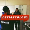 Логотип телеграм канала @deviantologist — Девиантология🧠