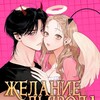 Логотип телеграм канала @devil_desire_reserv — Желание дьявола | Резерв
