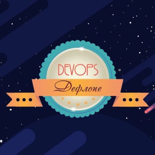 Логотип телеграм канала @devops_deflope — DevOps Deflope News