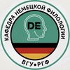 Telegram channel Кафедра немецкой филологии•ВГУ•РГФ logo