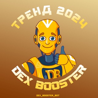 Логотип телеграм канала @dex_booster_info — Dex Booster Info