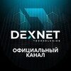 电报频道的标志 dexnet_official_ru — DexNet Сообщество