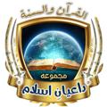 Logo saluran telegram deyanislam — مجموعہ داعــیــانِ اســــلام