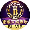 电报频道的标志 deyl — 铂莱大鳄娱乐@DEYL