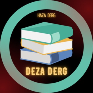 Logo saluran telegram deza_derg — 𝐃𝐄𝐙𝐀 𝐃𝐄𝐑𝐆