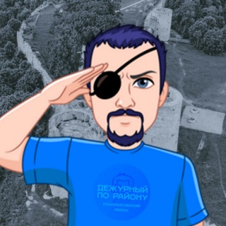 Логотип телеграм канала @dezhurim — Дежурный по району