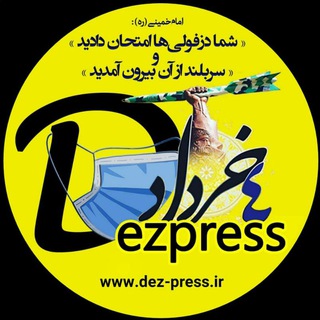 لوگوی کانال تلگرام dezpress — Dezpress/دزپرس