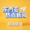 电报频道的标志 dffjtzi — 东南亚热点新闻