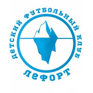 Логотип телеграм канала @dfklefort — ДФК «ЛЕФОРТ» | ДЕТСКИЙ ФУТБОЛ