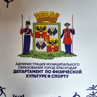 Логотип телеграм канала @dfks_krasnodar — Спортивный Краснодар
