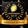 Логотип телеграм канала @dfmdmvldvmldskmvl — Милли🍋н на знаниях в телеграм