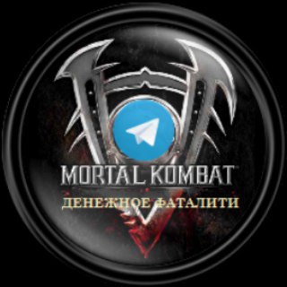 Логотип телеграм канала @dfvitia — Ставки на Mortal Kombat. Официальный канал группы Денежное Фаталити