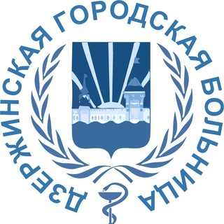 Логотип телеграм канала @dgb_m — ГБУЗ МО Дзержинская ГБ