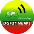 Logo saluran telegram dgf21news — DGF21News
