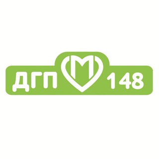 Логотип телеграм канала @dgp148 — Детская городская поликлиника 148