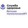 Telegram channel КГБУЗ ДГП 1 ХАБАРОВСКА logo