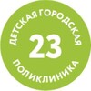 Логотип телеграм канала @dgp23_novosti — ДГП №23 ДЗМ