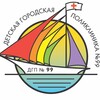 Логотип телеграм канала @dgp99_info — Детская городская поликлиника 99