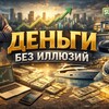 Логотип телеграм канала @dgsddgs — 🏆 ДЕНЬГИ БЕЗ ИЛЛЮЗИЙ 🏆