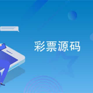电报频道的标志 dh23606 — 彩票程序源码哈希值真人视讯VR棋牌体育信誉盘开发
