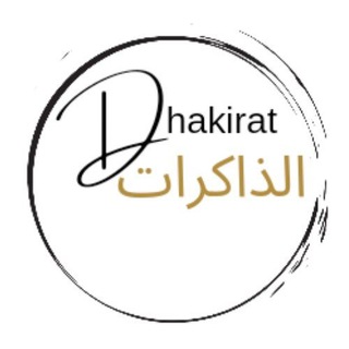 Logo de la chaîne télégraphique dhakirat - Dhakirat│الذاكرات