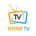 Logo saluran telegram dharataltv — Dharatal TV