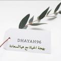 Logo saluran telegram dhayah96 — هياالسعادة 🌧🎉🎁🎈✈️