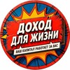 Логотип телеграм канала @dhdlife — Доход для жизни | Инвестиции