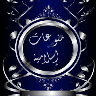لوگوی کانال تلگرام dhhgkhvvjkgfcbkbvgg — 🌹(منوعات إسلامية)🌹 ‏