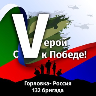 Логотип телеграм канала @dhp20 — 🇷🇺 🔥С Vерой к Победе 🇷🇺 🔥 Горловка ДНР