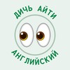 Логотип телеграм канала @di4it — дичь айти | английский