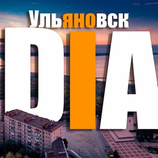 Логотип телеграм канала @dia_ulyanovsk — DIA Ульяновск - Новости
