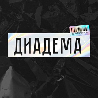 Логотип телеграм канала @diademamedia — DIADEMA