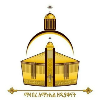 የቴሌግራም ቻናል አርማ diakonatt — ንዑ ንሑር