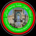 Telegram channel شبكةأخبار طلبة جامعه ديالى logo