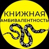 Логотип телеграм канала @dialeksandrova — Книжная амбивалентность ◑ Ди