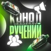 Логотип телеграм канала @dialekt_ruch — Ручения от - @DialektCVV.