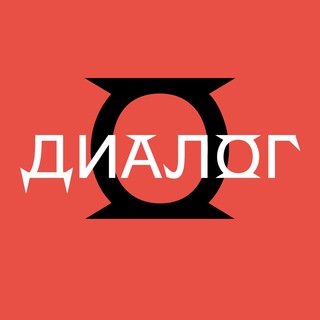 Логотип телеграм канала @dialog_media — ДИАЛОГ