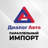 Логотип телеграм канала @dialog_auto_import — Диалог Авто | Параллельный импорт